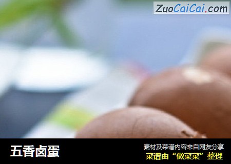 五香卤蛋