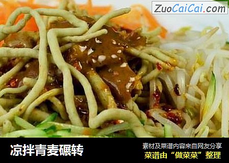 凉拌青麦碾转