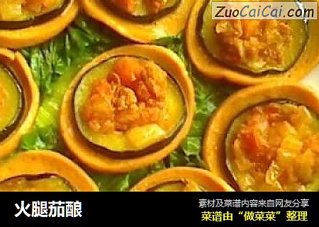 火腿茄酿