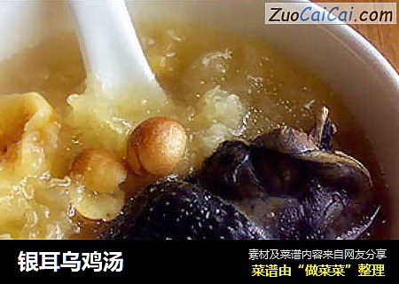 银耳乌鸡汤