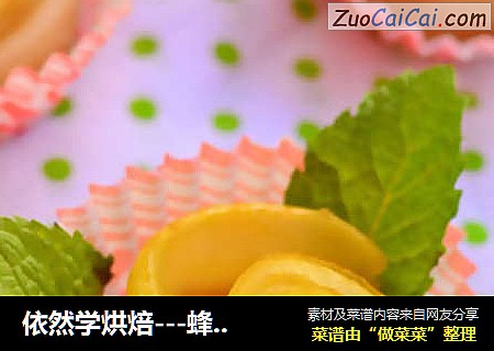 依然学烘焙---蜂蜜玫瑰花