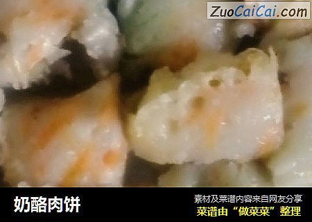 奶酪肉饼
