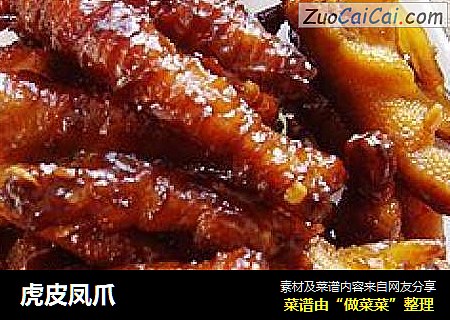 虎皮凤爪