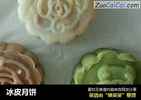 冰皮月饼