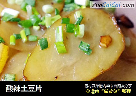 酸辣土豆片