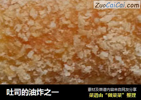吐司的油炸之一