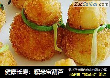 健康长寿：糯米宝葫芦