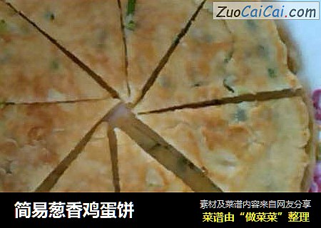 简易葱香鸡蛋饼