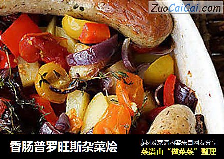 香肠普罗旺斯杂菜烩
