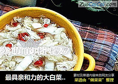 最具亲和力的大白菜--快速凉拌菜