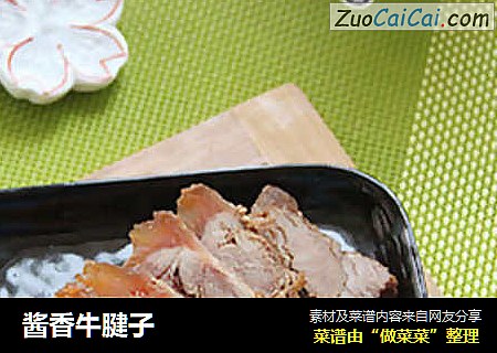 酱香牛腱子
