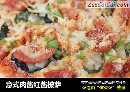 意式肉酱红酱披萨