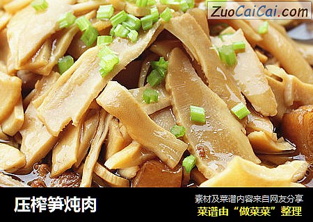 压榨笋炖肉