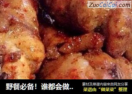 野餐必备！谁都会做的山胡桃烤鸡腿