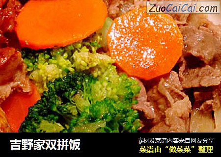 吉野家双拼饭