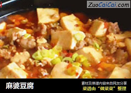麻婆豆腐
