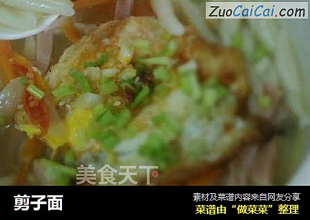 剪子面