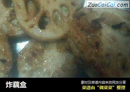 炸藕盒