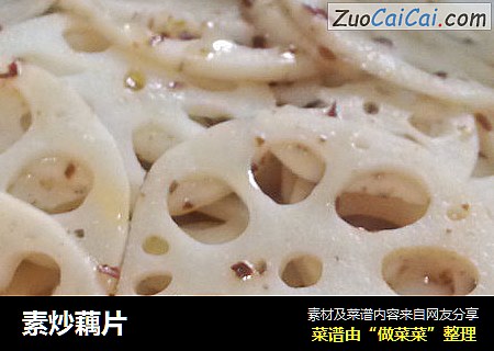 素炒藕片