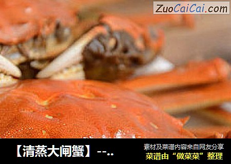 【清蒸大闸蟹】--- 金秋里的美味之最