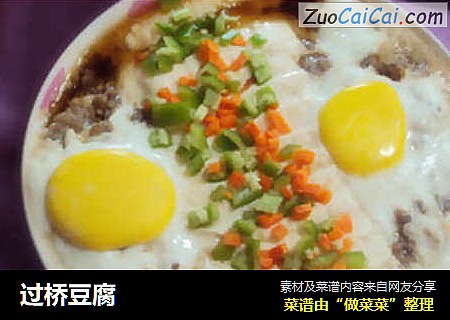过桥豆腐