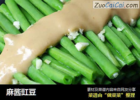 麻酱豇豆