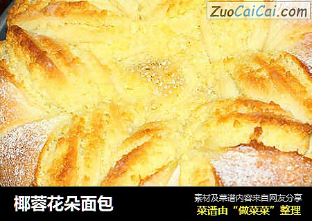 椰蓉花朵面包