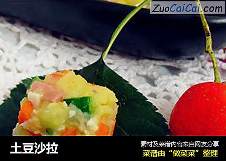 土豆沙拉