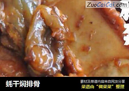 蚝干焖排骨