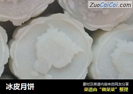 冰皮月饼