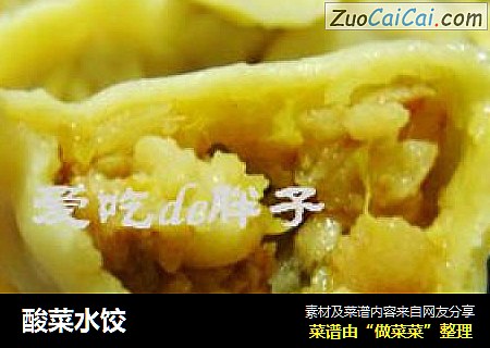 酸菜水饺