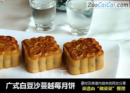 广式白豆沙蔓越莓月饼