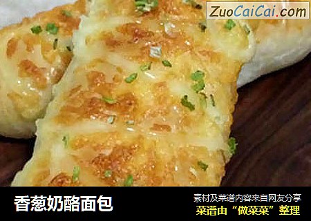 香葱奶酪面包