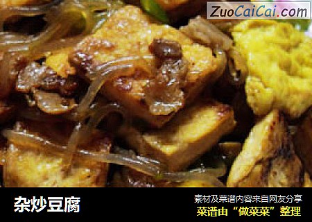 杂炒豆腐