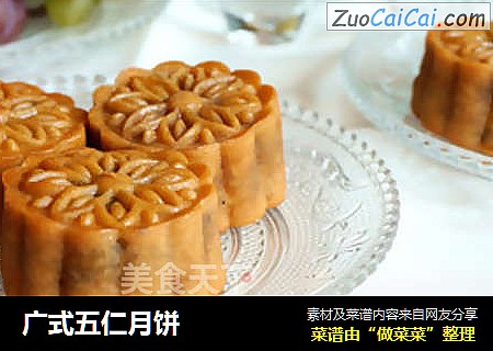 广式五仁月饼