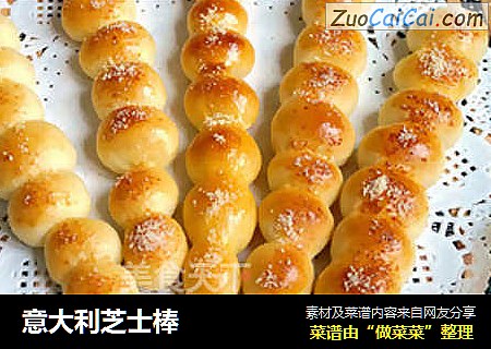 意大利芝士棒
