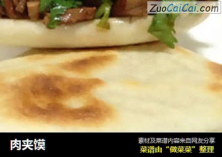 肉夹馍