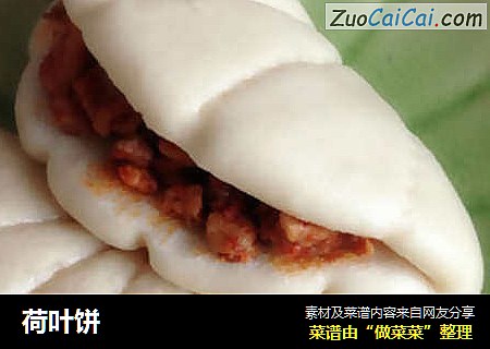 荷叶饼