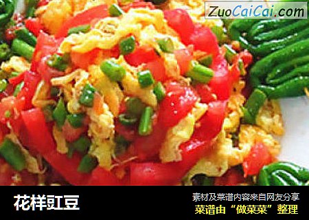 花样豇豆