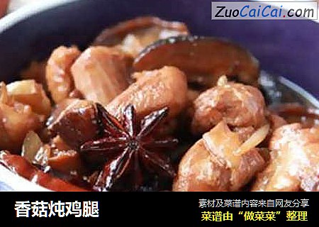 香菇炖鸡腿