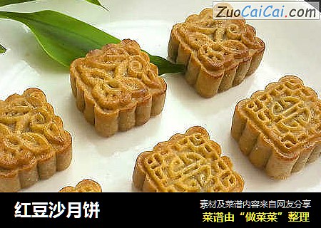 红豆沙月饼