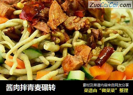 酱肉拌青麦碾转