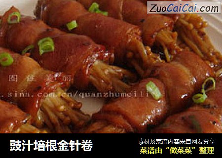 豉汁培根金针卷