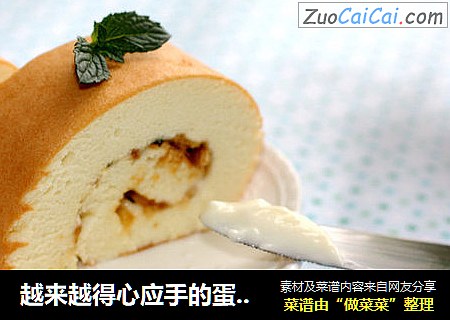 越来越得心应手的蛋糕--蛋糕卷