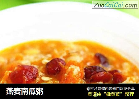燕麦南瓜粥
