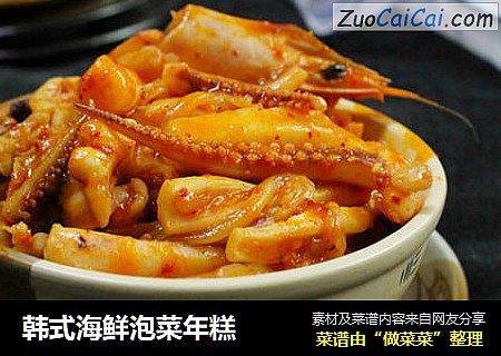 韩式海鲜泡菜年糕