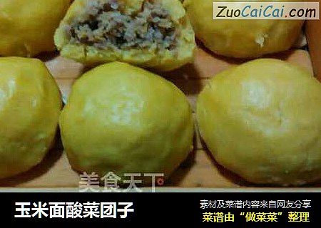 玉米面酸菜团子
