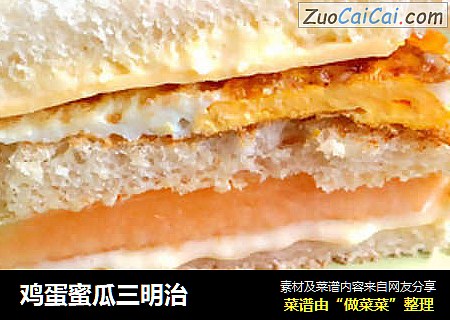 鸡蛋蜜瓜三明治