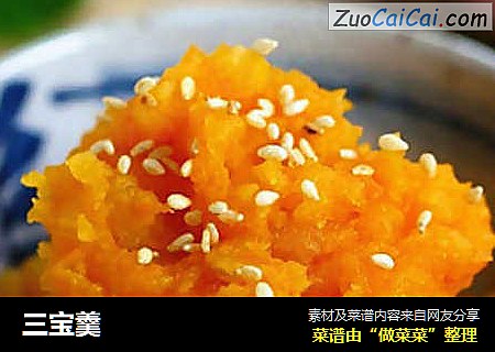 三宝羹
