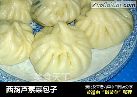 西葫芦素菜包子